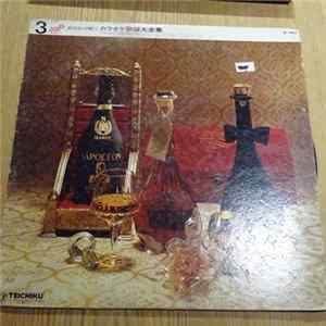 Teichiku Orchestra - あなたが歌うカラオケ歌謡大全種 FLAC